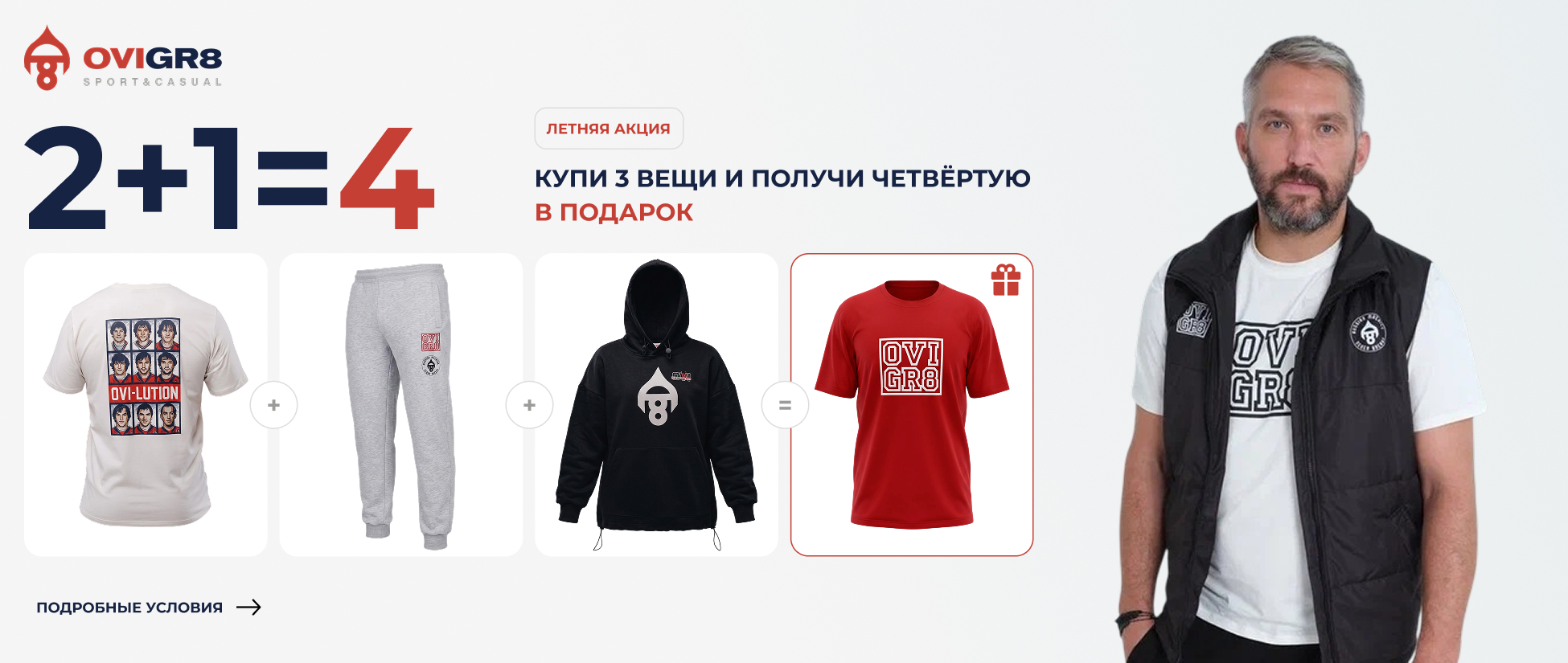 Летняя акция: купи 3 вещи и получи четвертую в подарок